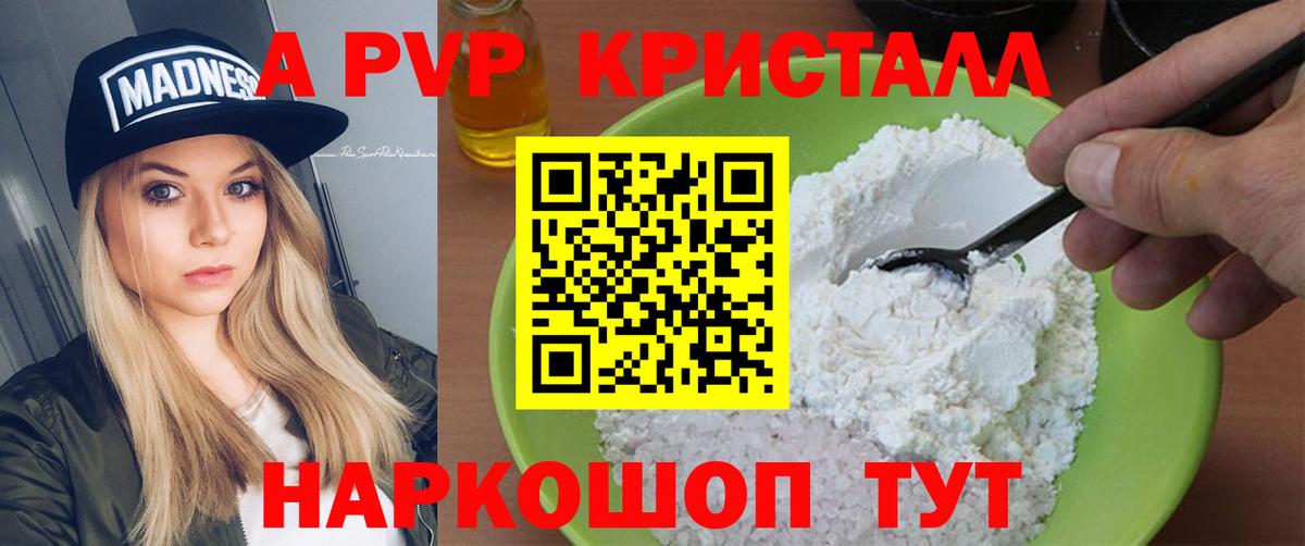 Alpha PVP Crystall Сегежа