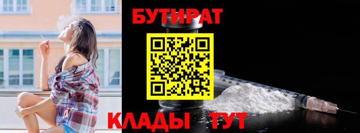 Бутират Butirat  Вход с VPN  Бутират  Сегежа 