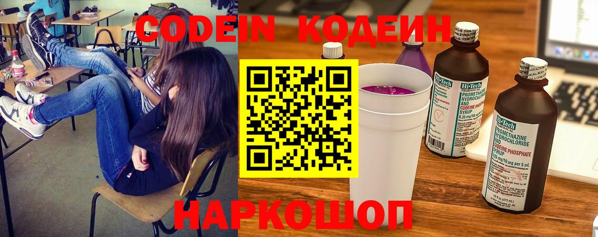 Codein Purple Drank  Вход с VPN  наркота  Сегежа 