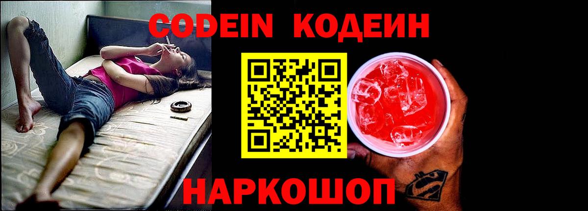 Codein Purple Drank Сегежа